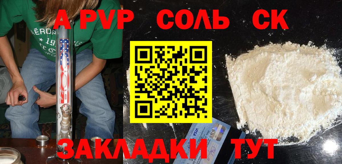 A-PVP крисы CK Чебоксары