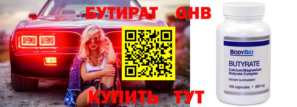 Чебоксары  Бутират  Вход с VPN  БУТИРАТ жидкий экстази 