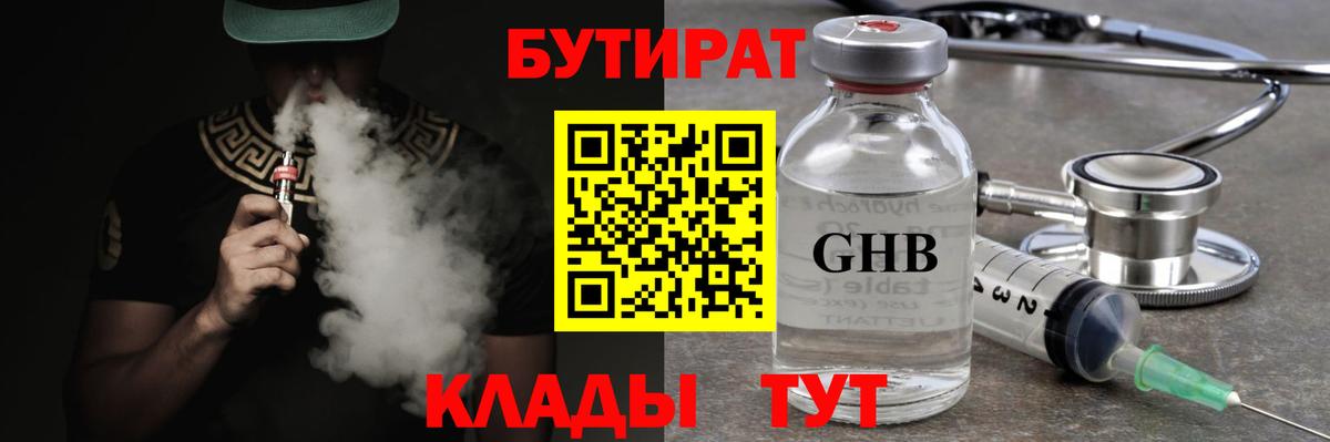 Бутират бутандиол Чебоксары