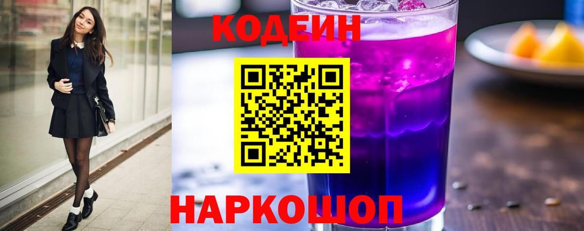 Codein напиток Lean (лин)  Codein напиток Lean (лин)  Чебоксары  Вход с VPN 