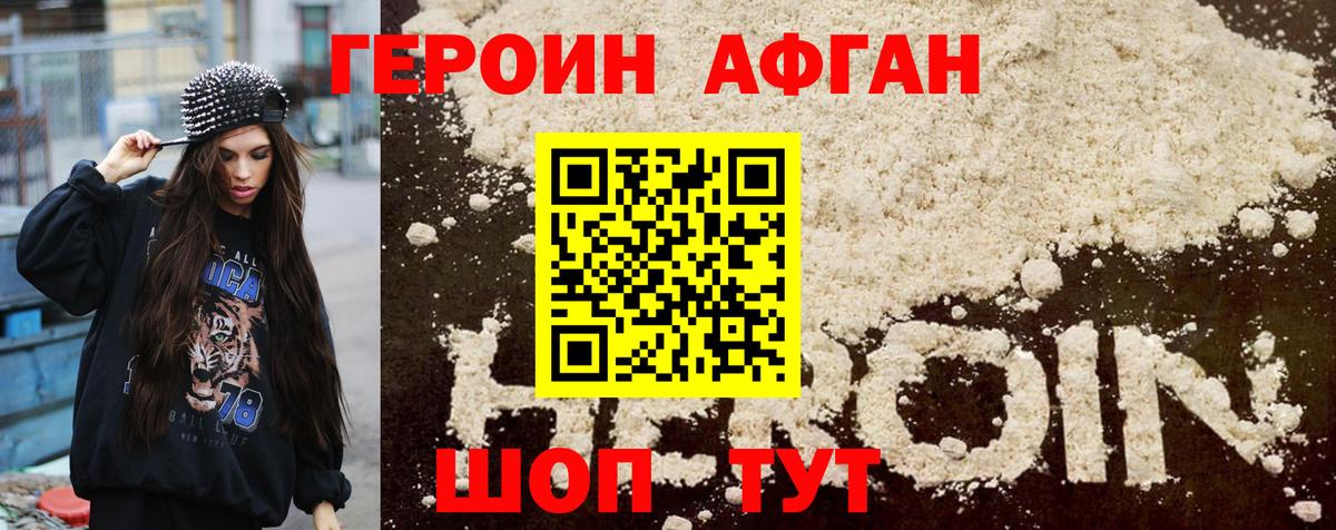 Героин белый  Вход с VPN  Героин  Чебоксары 