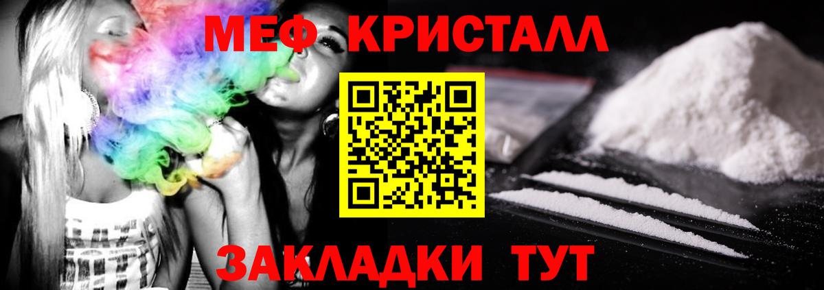 Мефедрон кристаллы Чебоксары