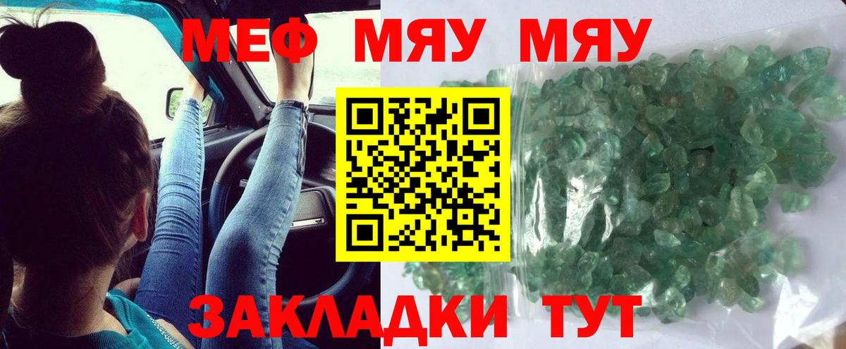 Меф кристаллы  МЯУ-МЯУ  Чебоксары  Вход с VPN  МЕФ  Мефедрон VHQ 